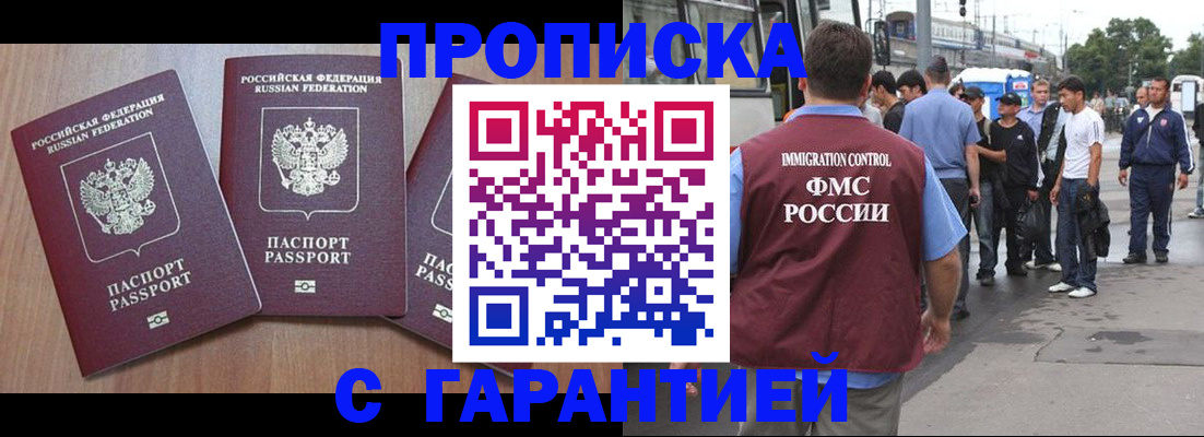 прописка гарантия в Краснослободске