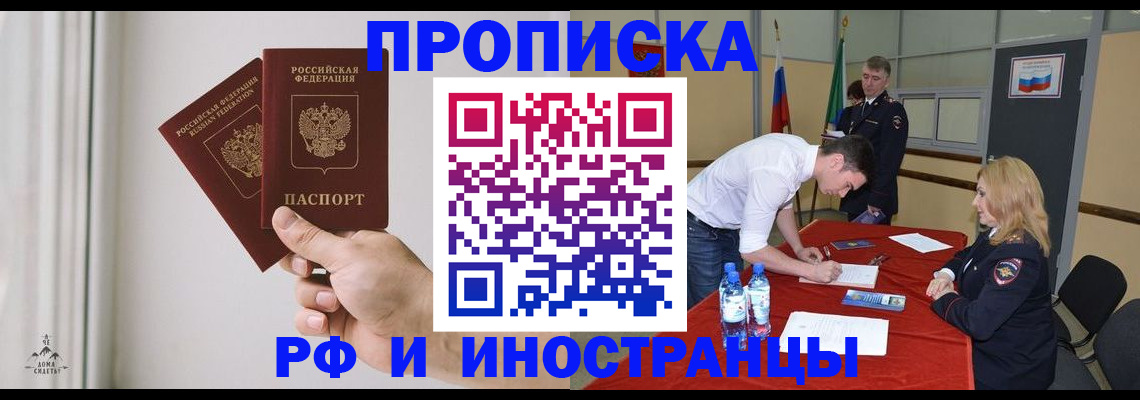 временная регистрация купить в Краснослободске