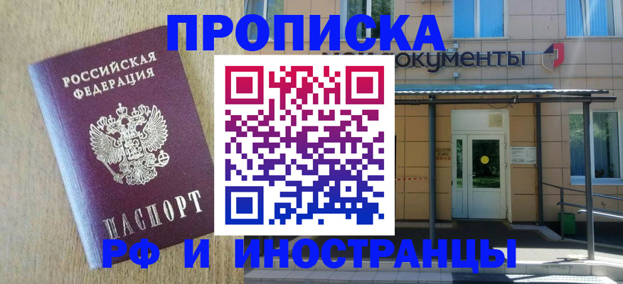 временная регистрация недорого в Краснослободске