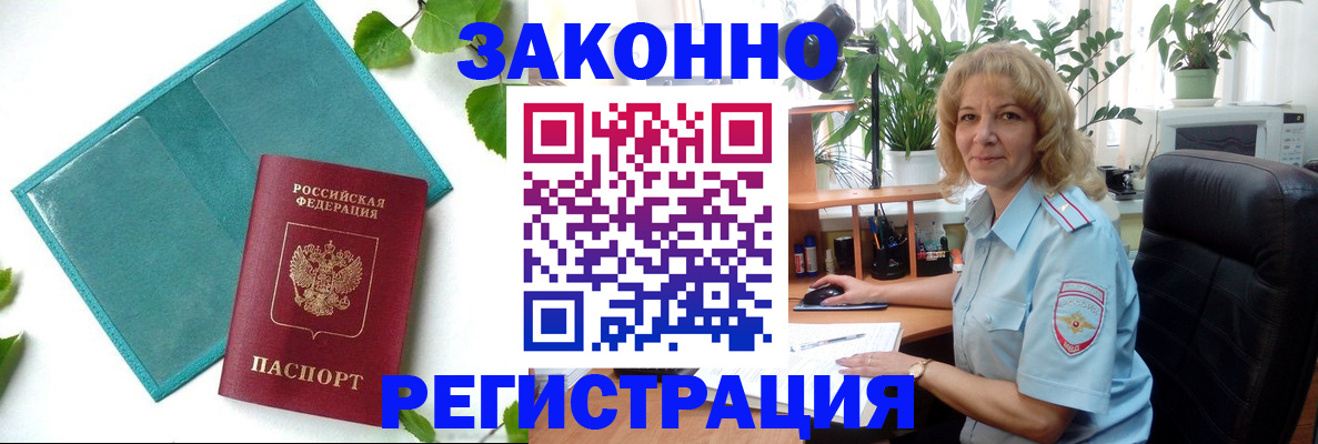 временная регистрация для школы в Краснослободске